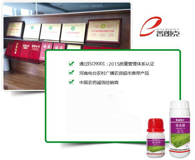 買農(nóng)化產(chǎn)品，就找普朗克